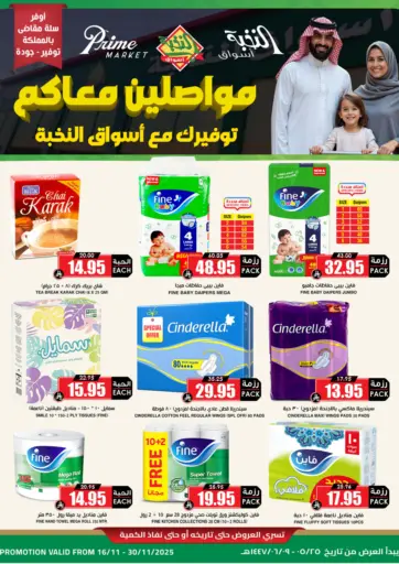 Special Offer من أسواق النخبة
